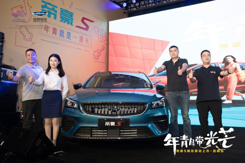 引领时尚科技SUV新风潮 帝豪S光芒集结,燃擎上市in昆明