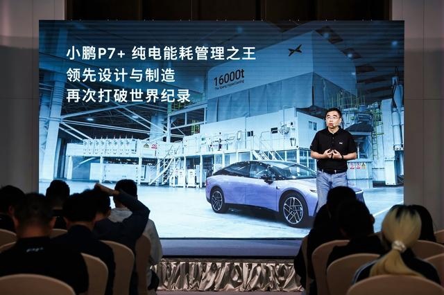 小鹏P7+能耗管理表现出色 每度电可跑10公里