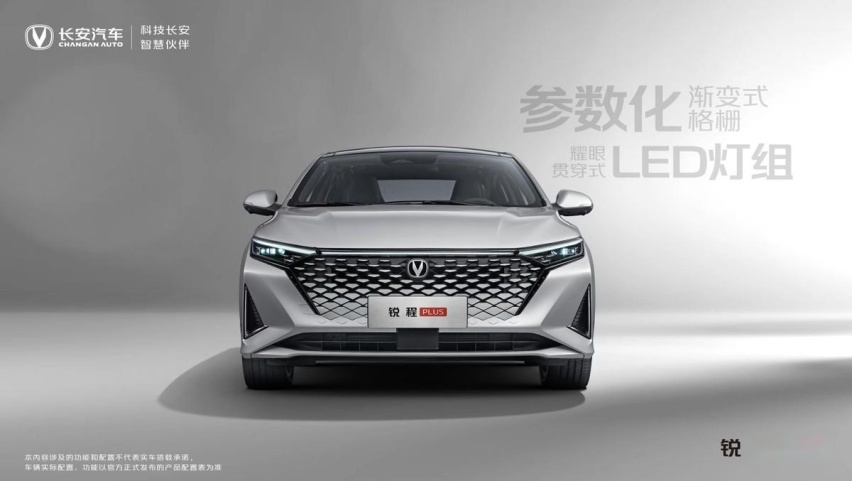 锐程PLUS实车官图曝光,设计更高级,等艾瑞泽8还是它?