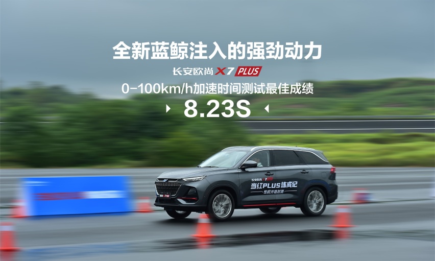 能跑赢新能源的燃油SUV，欧尚X7PLUS动力到底有多强？