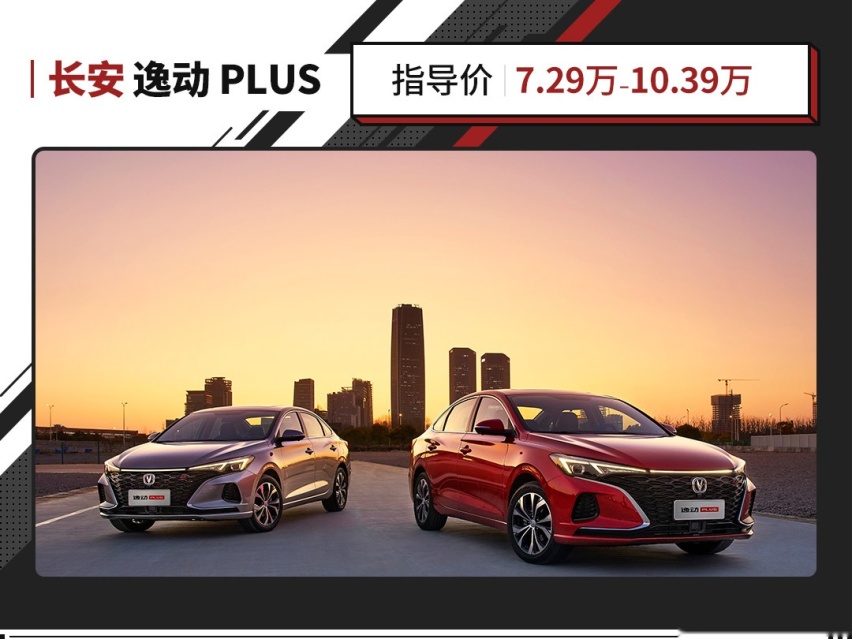 性价比真高！新款长安CS35 PLUS上市，9.39万元起！