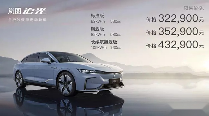 预售32.29万起 搭智能四驱+半固态电池 纯电中大型车岚图追光发布