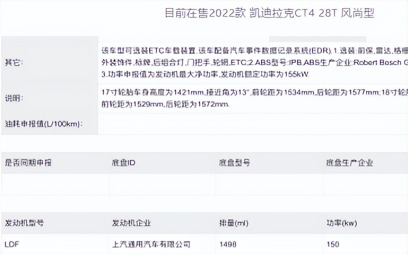 1.5T竟是后驱？CT4新款曝光，1.5T有出211匹，或20万内开卖