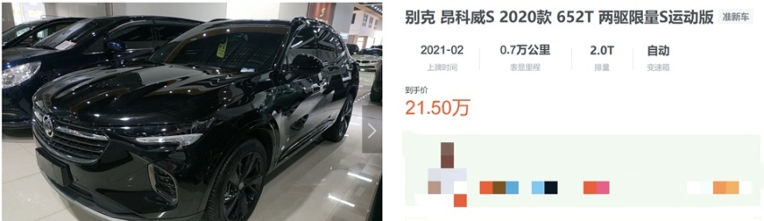 别克昂科威S没现车，优惠4万比途观L更有性价比？