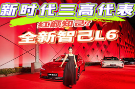 相当有腔调！全新智己L6划重点！预售价21.99万起值不值