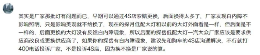 投诉榜月月有名，探岳大灯