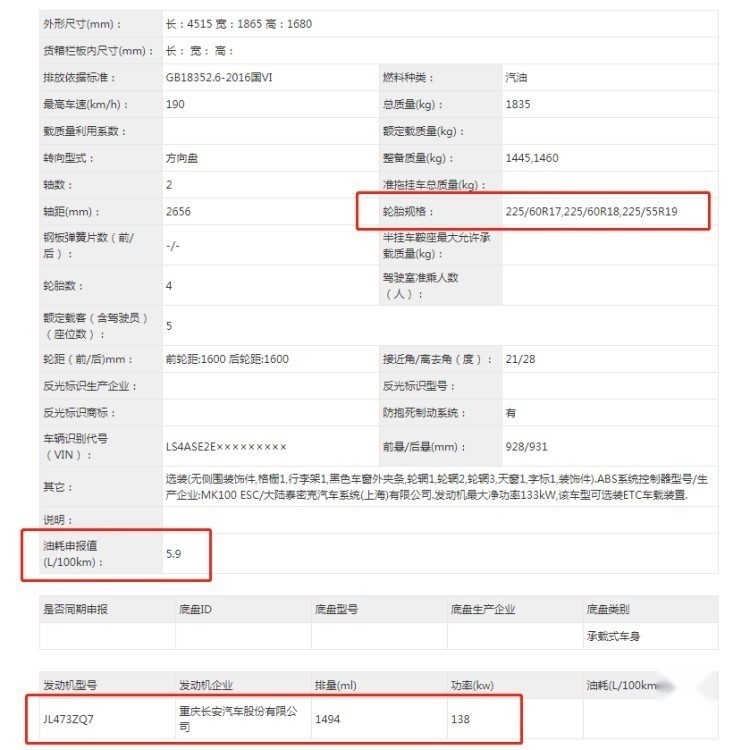 内饰偷学UNI-K 第二代长安CS55PLUS将8月底上市