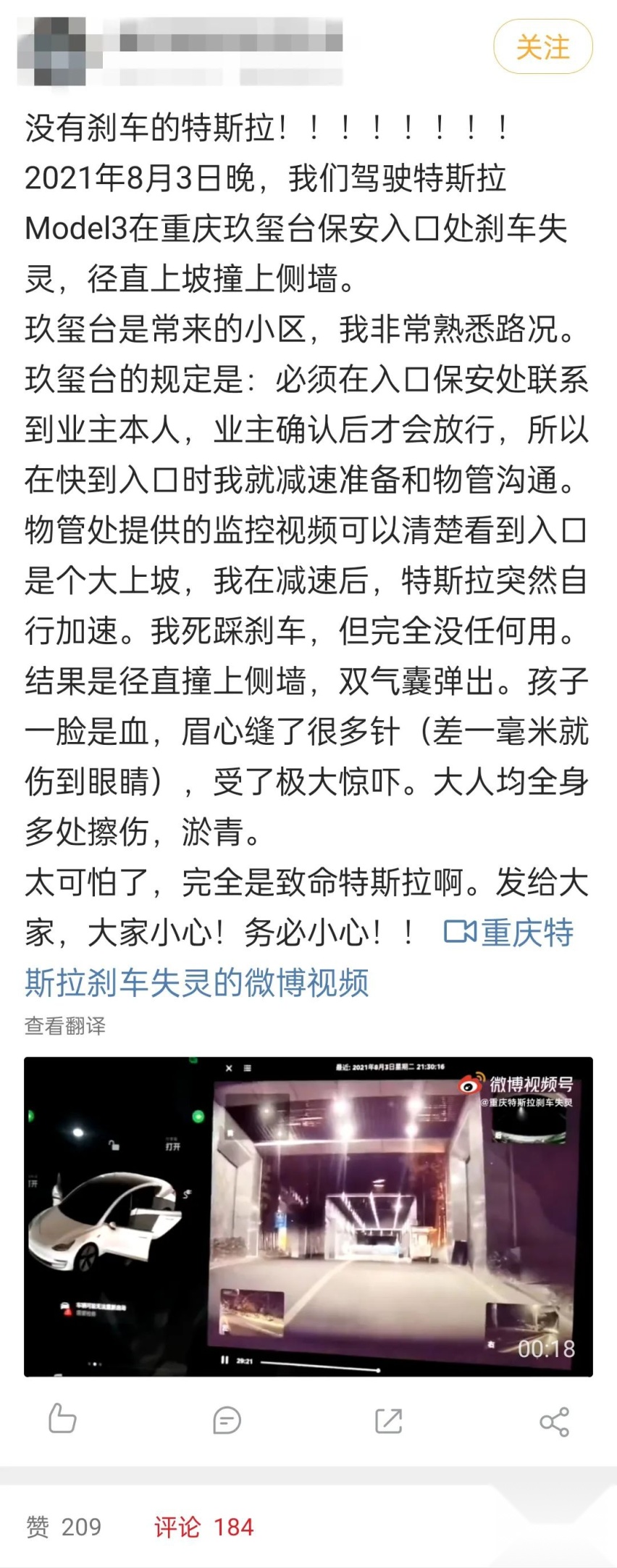 重庆，特斯拉Model 3撞墙，车主说刹车失灵