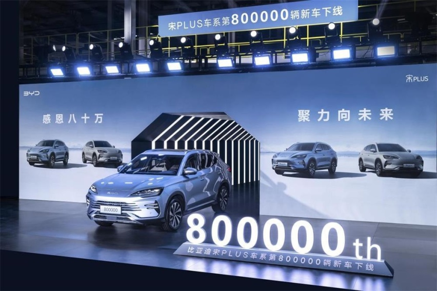 三年80万辆 比亚迪宋PLUS车系引领新能源SUV市场