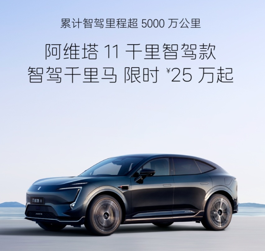 掐“价”？25万能买阿维塔11，26.9万的极氪001还香？