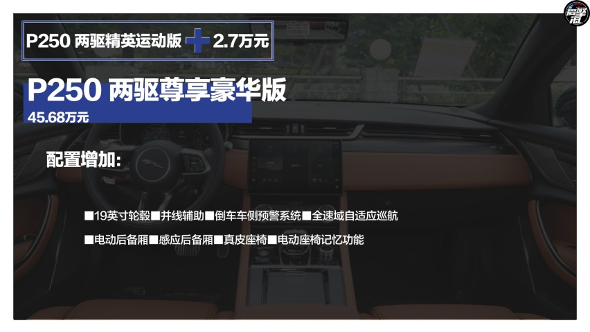 推荐P250 两驱精英运动版 新款捷豹XFL购车手册