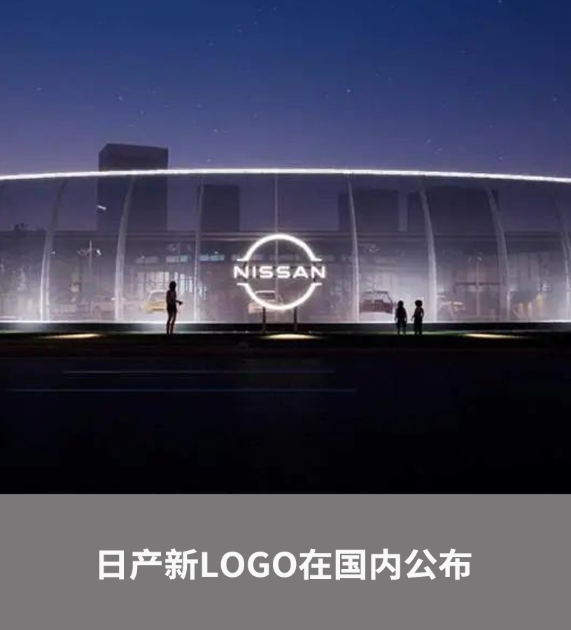 上周多款热门车型更新换代;日产即将采用新LOGO