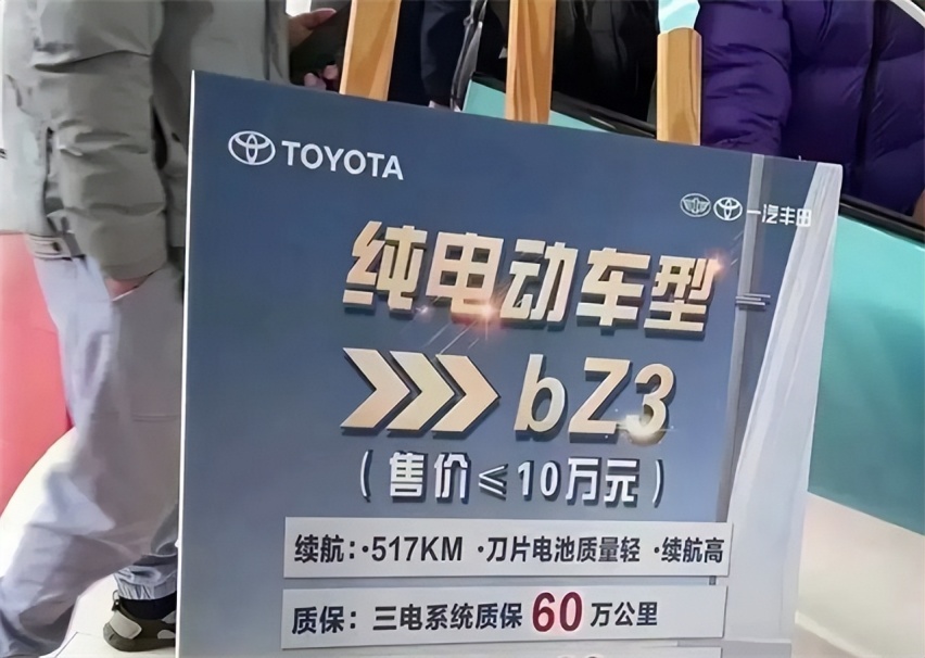 丰田bZ3被曝售价低于10万元？可能真的想多了