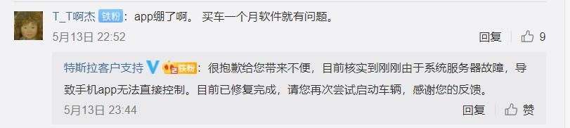 证书过期，车辆无法正常解锁？特斯拉官博为何引起众怒
