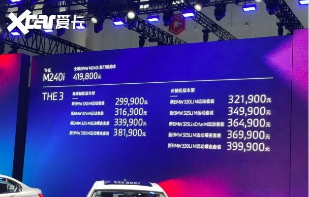 全新宝马3系上市 售价29.99万起 换装大连屏 取消鸡腿档把