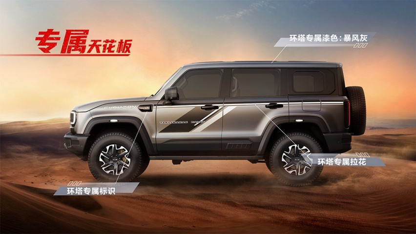 6月底限量发售 全新BJ40环塔冠军版发布