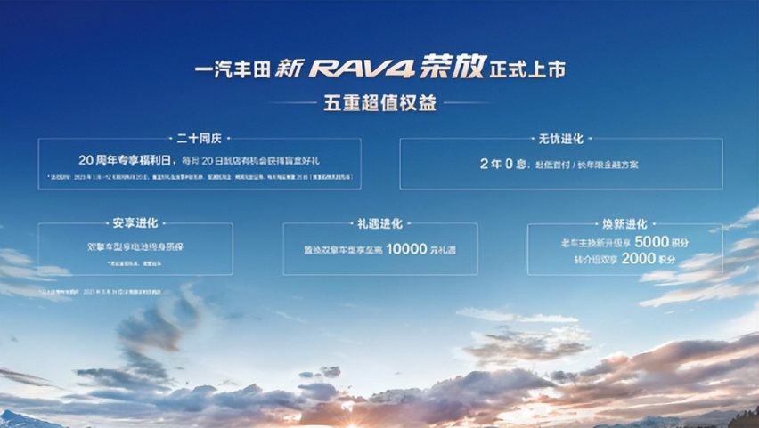 一汽丰田新RAV4荣放野性上市，售价17.68万元起