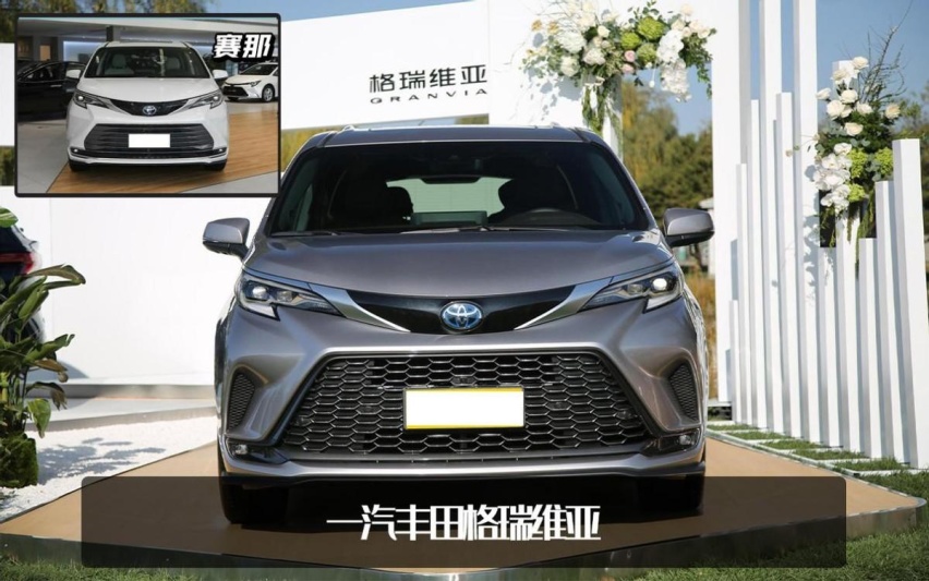 一汽丰田格瑞维亚开启预售，35.58万元起售，会终结同门加价吗？
