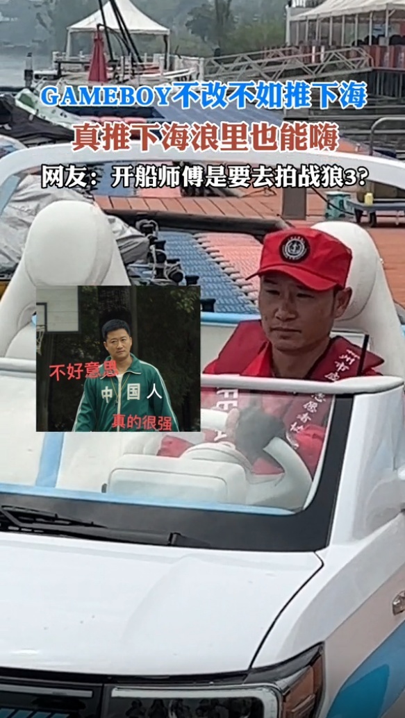 全球首改五菱游艇引热议，网友问宏光MINIEV GB能否水陆两栖？