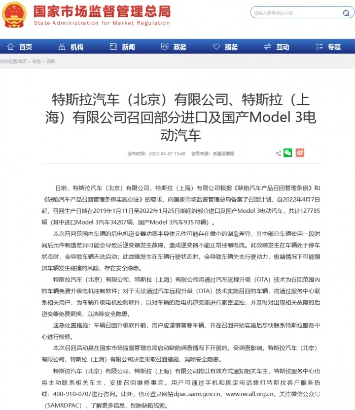 常态化！一个月内两次，特斯拉召回Model 3共计14684辆