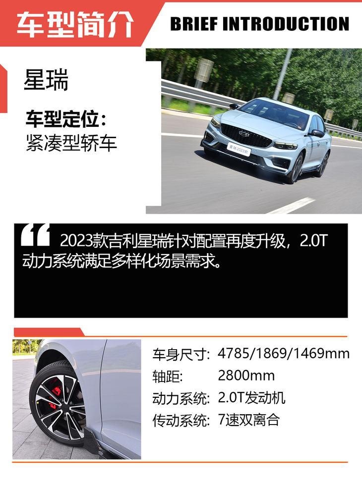 真家轿颠覆者？ 试2023款吉利星瑞