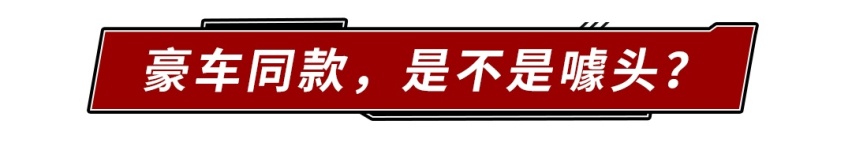 8万起的车用着奔驰、奥迪三大件，这些车买得值！