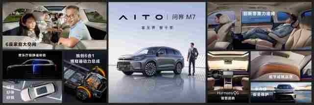 AITO问界M7正式发布，售价31.98万元起，最大续航超1000公里