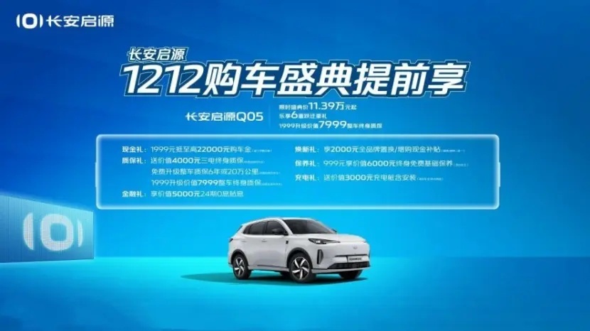 超前两代 长安启源用“数智”实力加持“跃迁”好礼开启数智新赛道