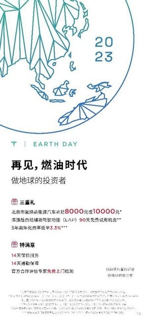 北京购车指标可灵活切换，特斯拉置换服务获消费者好评