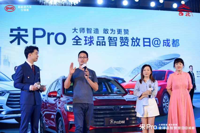 大师智造 敢为更赞 宋Pro 驭风而来 蓉城赞放！