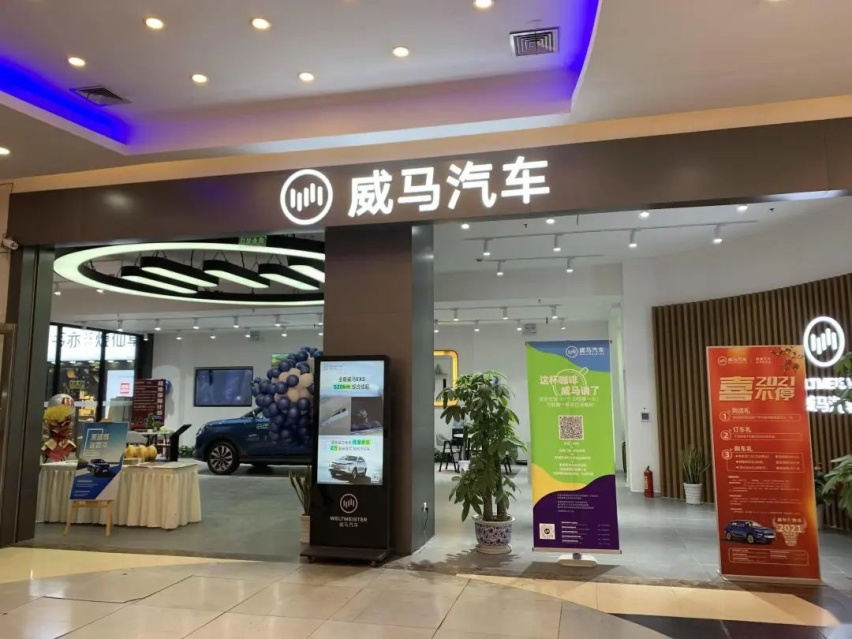 威马汽车先关门店后裁员，又降薪取消年终奖，能挺过这个寒冬吗？