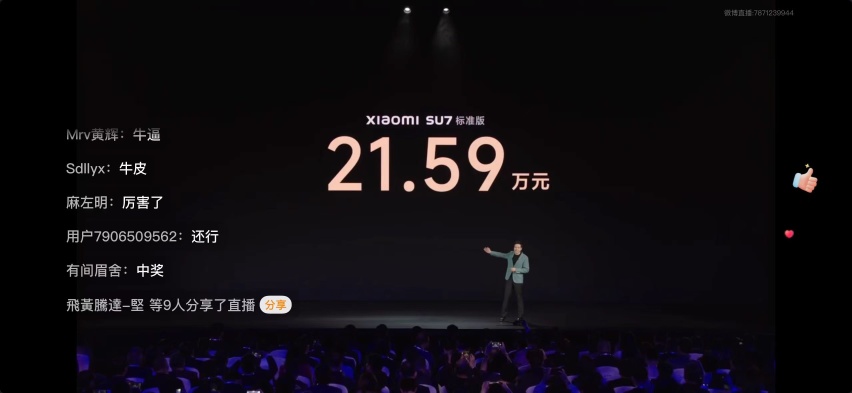 小米SU7发布会完美收官，官方指导价21.59、24.59、29.99