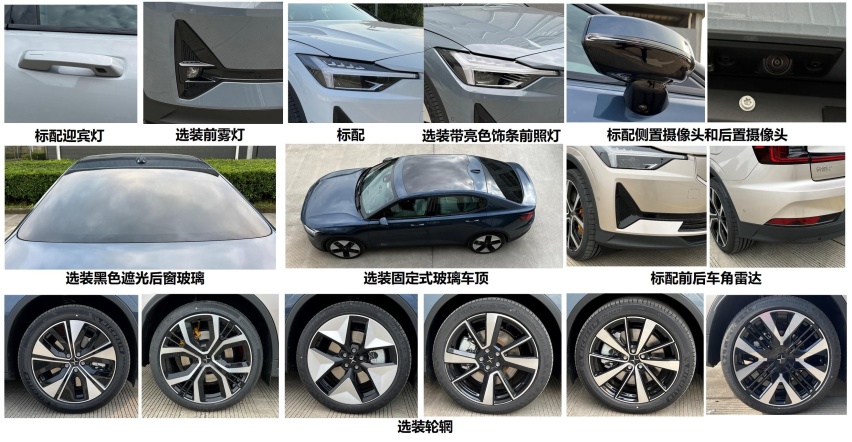 换装封闭式格栅 新款Polestar 2申报信息曝光 动力升级