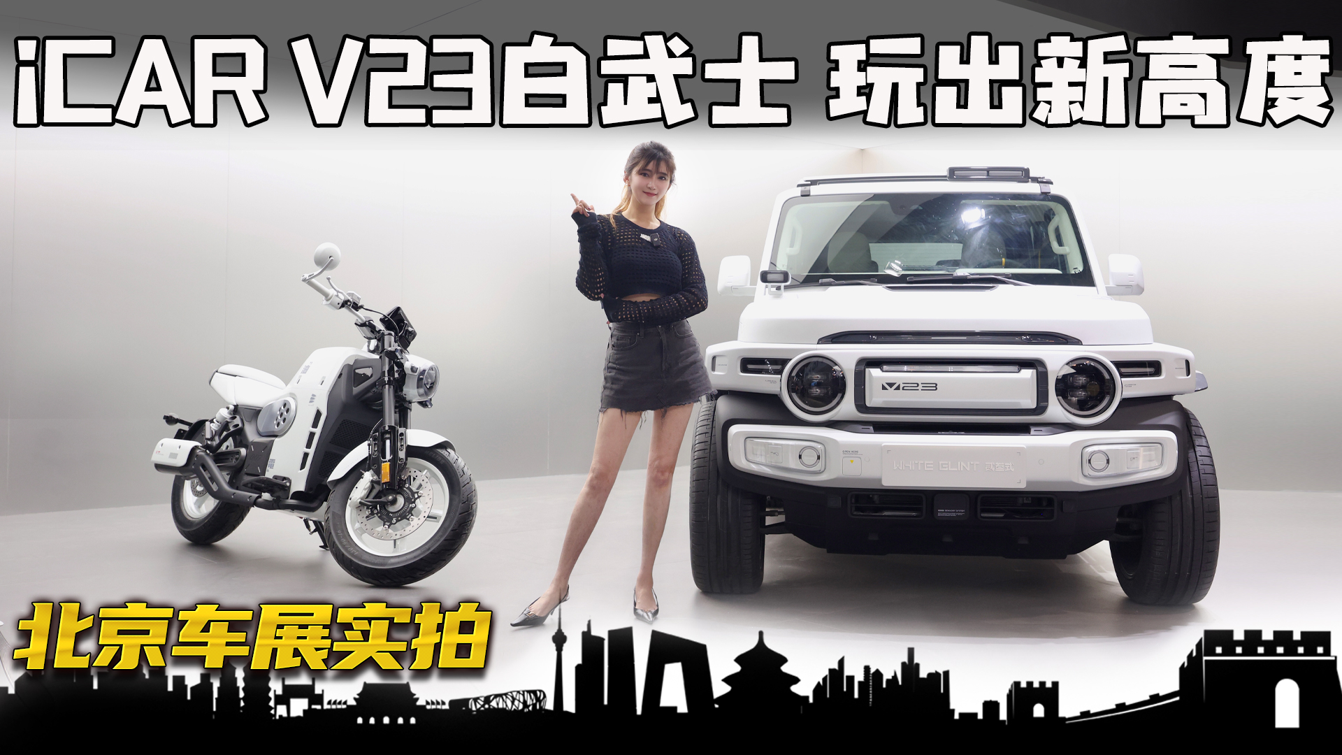 ����¸߶� ������չʵ��iCAR V23����ʿ��