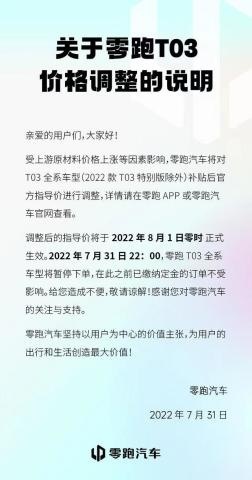 零跑T03再涨价，失去了价格优势，零跑拿什么稳住销量？