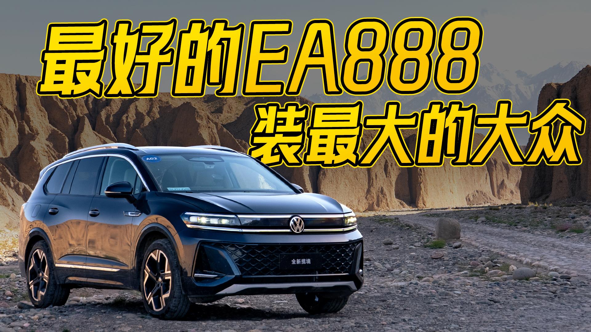 ���EA888��ô���b�����Ĵ���߀�І᣿