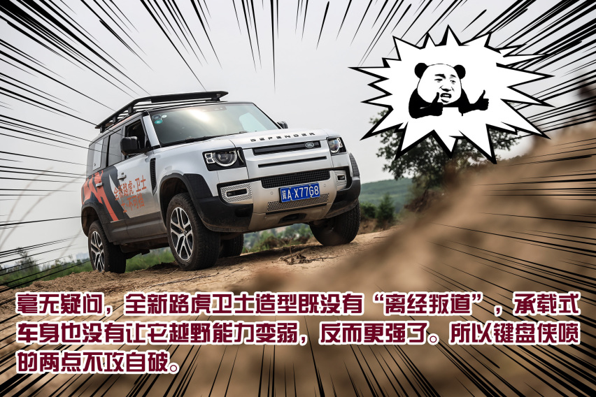 厌新喜旧？全新路虎卫士大战键盘侠