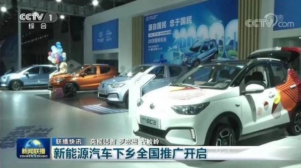 北汽新能源下乡活动火热开启，科技改变出行方式