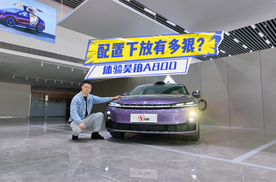 不止华为技术！体验昊铂A800：配置下放有多狠？