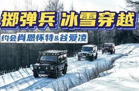开掷弹兵越野&滑雪，追星肖恩怀特