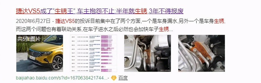 变速箱漏油又“偷工减料”的捷达VS5 你的座驾还好吗？