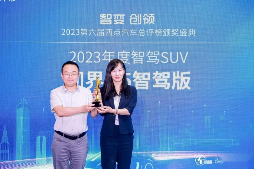2023第六届西点汽车总评榜颁奖盛典隆重落幕35项大奖实至名归