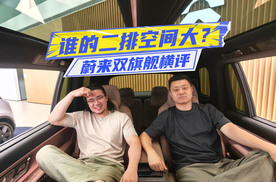 谁的二排空间大？蔚来双旗舰横评：“9系”不是白叫的