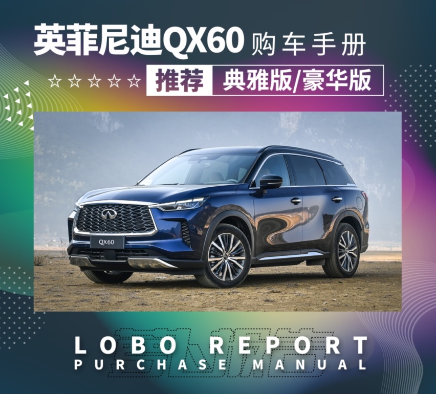 比预售降5万!英菲尼迪QX60买哪款最值?