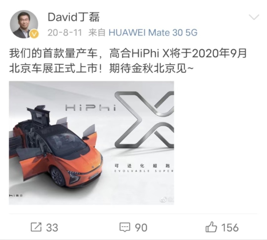 沙特怒砸210亿投资高合汽车！高合有救了？