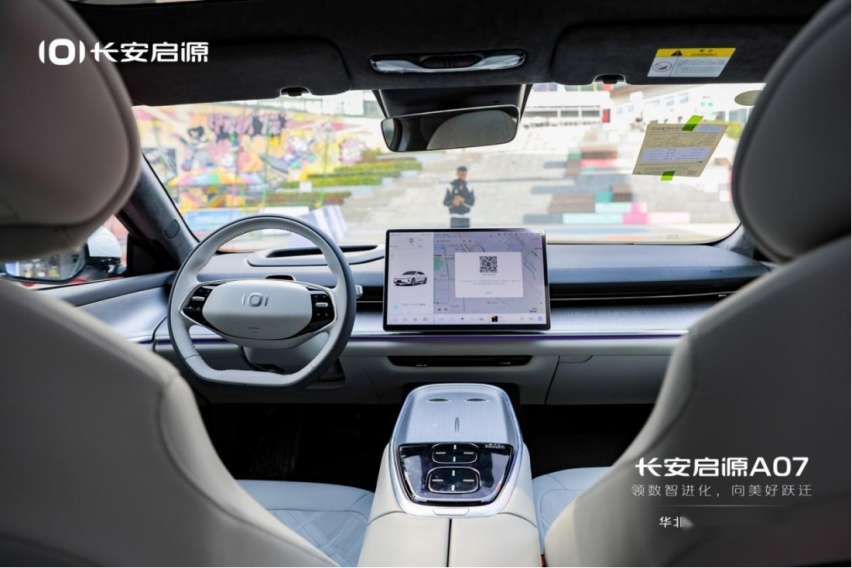 售价15.59万元起，长安启源A07华北区域开启下订