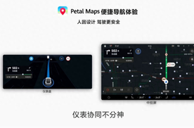 Petal Maps智能车载地图解决方案助力阿维塔11鸿蒙版