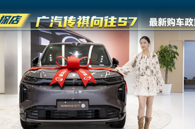 广汽传祺S7，新政策落地多少钱？