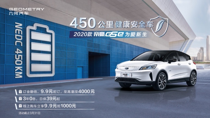 补贴后10.99万起售，新款帝豪GSe正式上市
