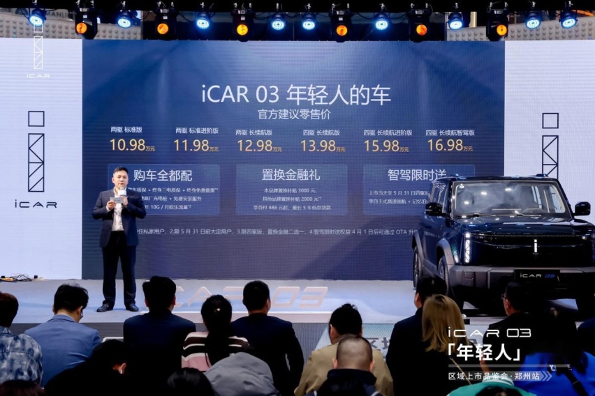 全铝四驱、硬核线条，奇瑞iCAR 03河南区域上市，10万小卫士来了